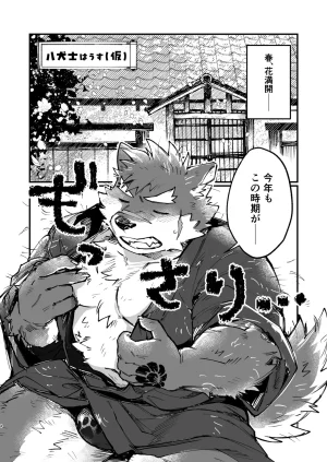 腐葉土 モフりモフられ換毛日和DigitalJapanese - Page 4