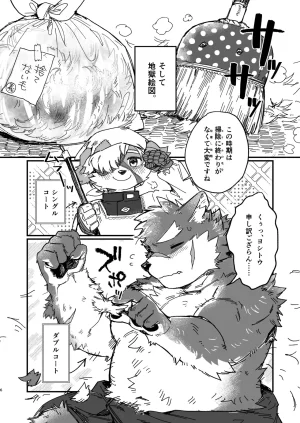 腐葉土 モフりモフられ換毛日和DigitalJapanese - Page 6