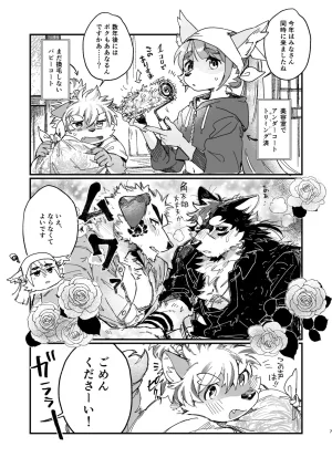 腐葉土 モフりモフられ換毛日和DigitalJapanese - Page 7