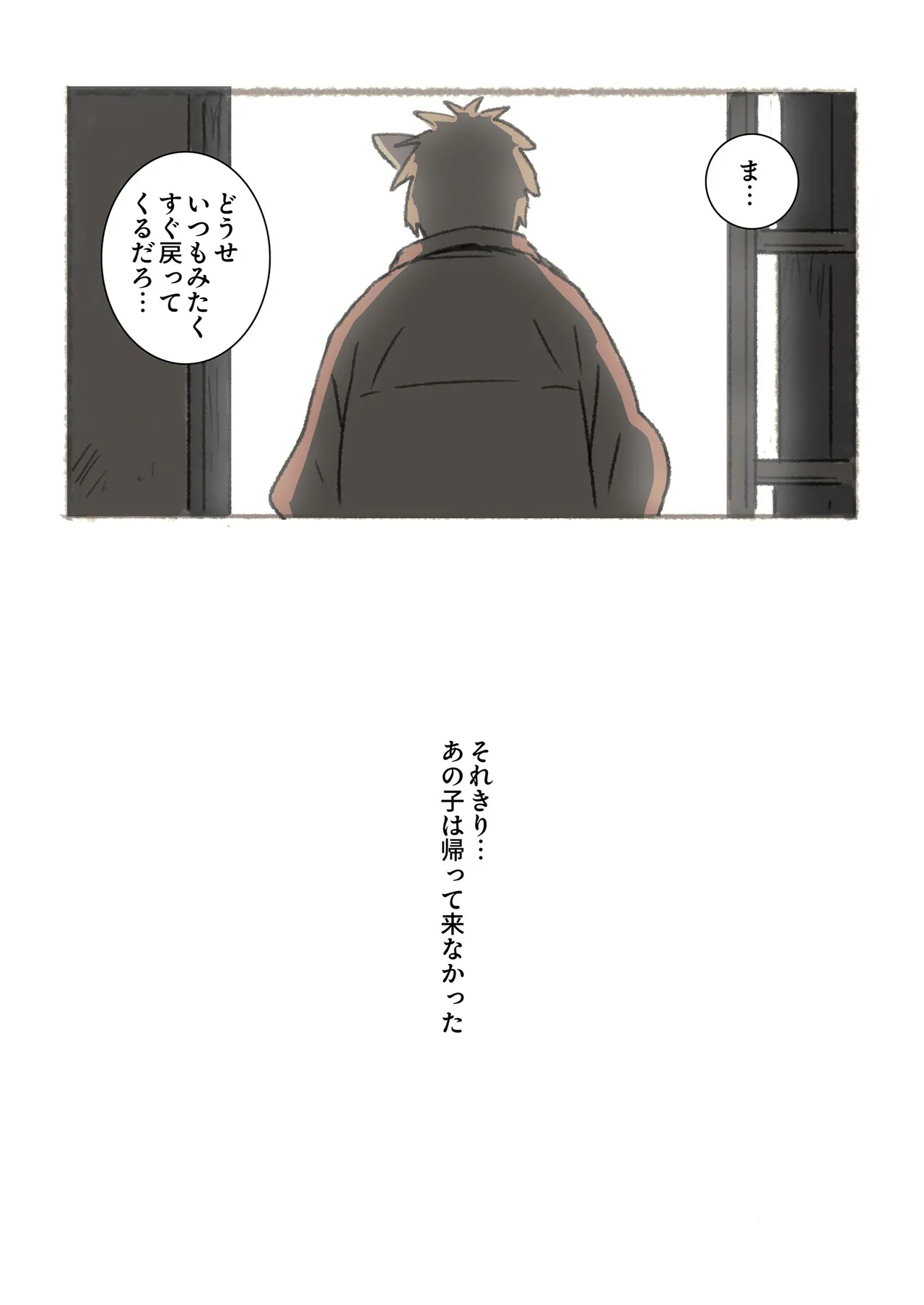 ポコ犬 村野さんの長い一ヵ月 DigitalJapanese - Image 99