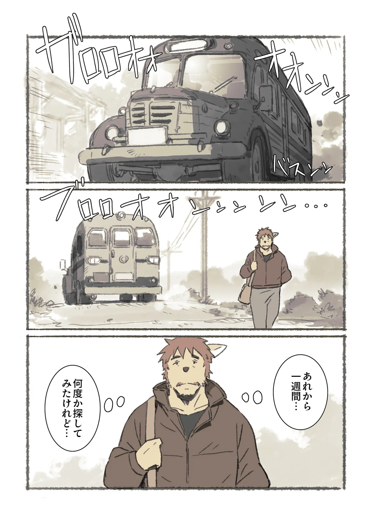 ポコ犬 村野さんの長い一ヵ月 DigitalJapanese - Image 100