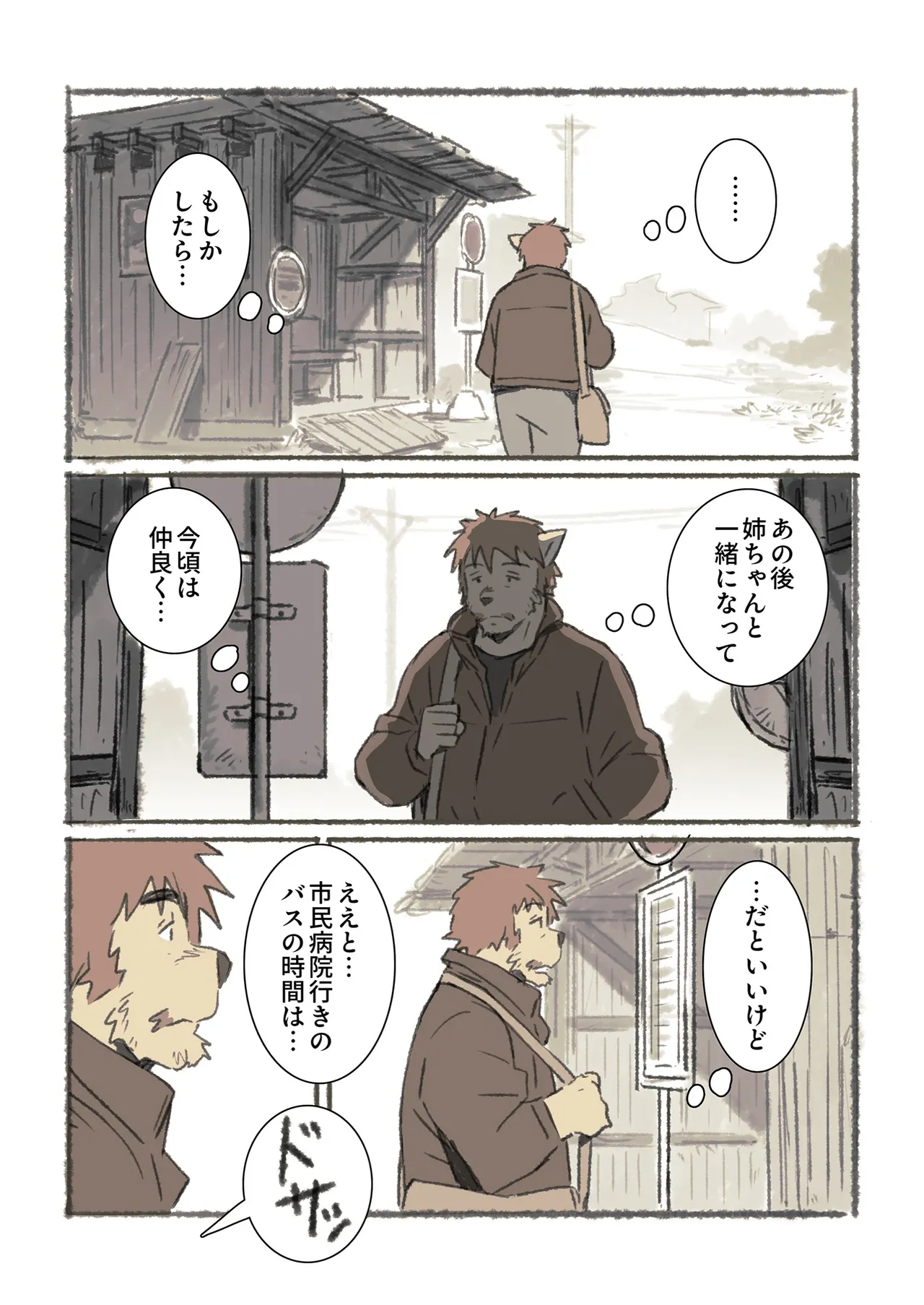 ポコ犬 村野さんの長い一ヵ月 DigitalJapanese - Image 101
