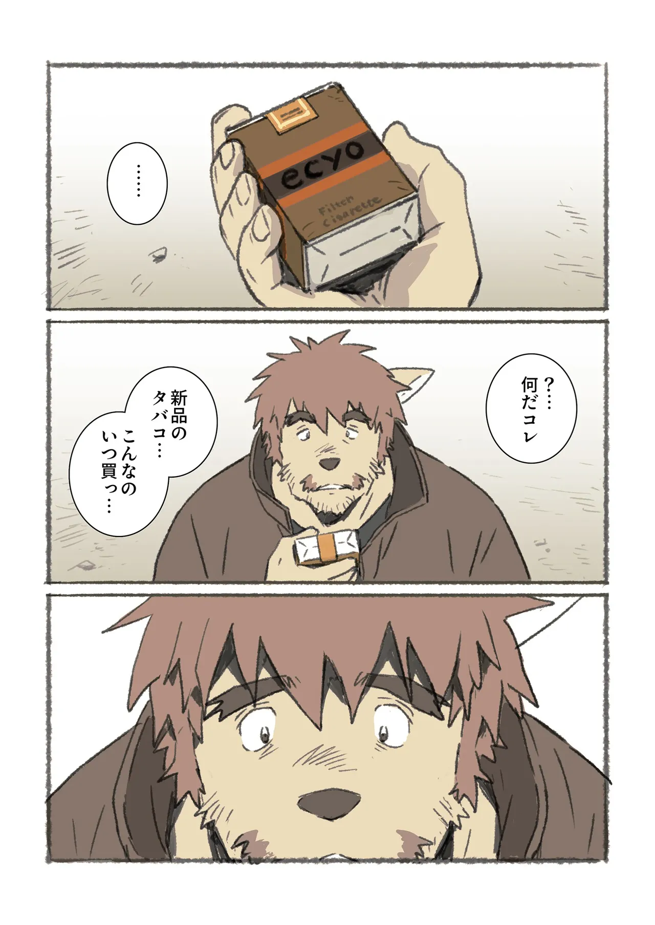 ポコ犬 村野さんの長い一ヵ月 DigitalJapanese - Image 103