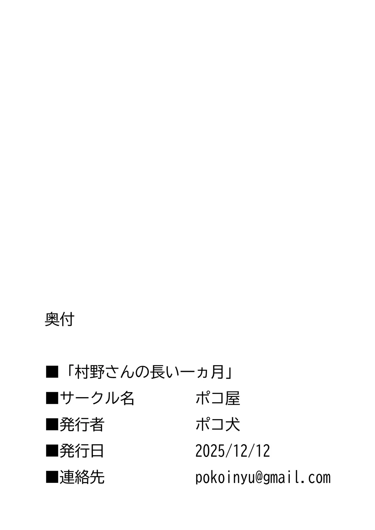 ポコ犬 村野さんの長い一ヵ月 DigitalJapanese - Image 113