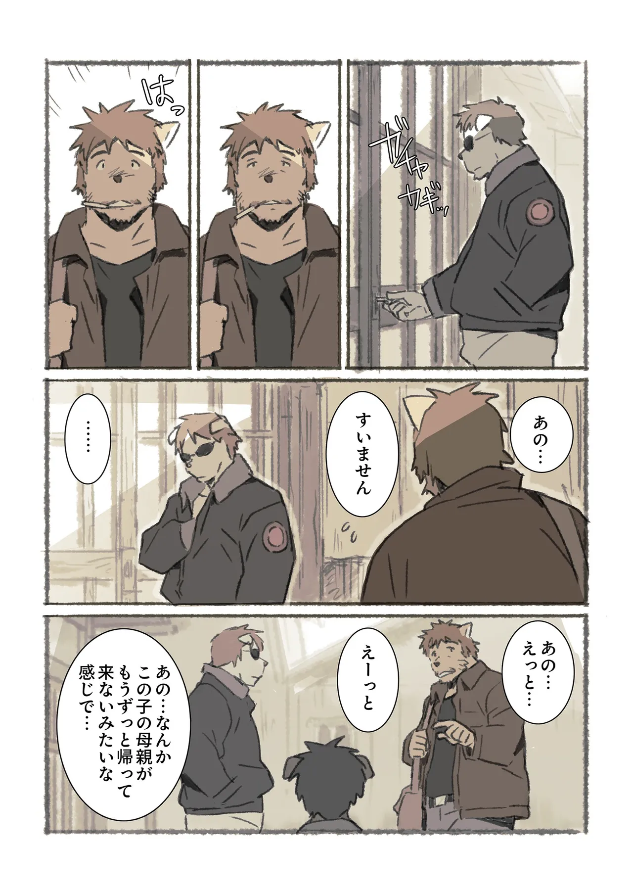 ポコ犬 村野さんの長い一ヵ月 DigitalJapanese - Image 12