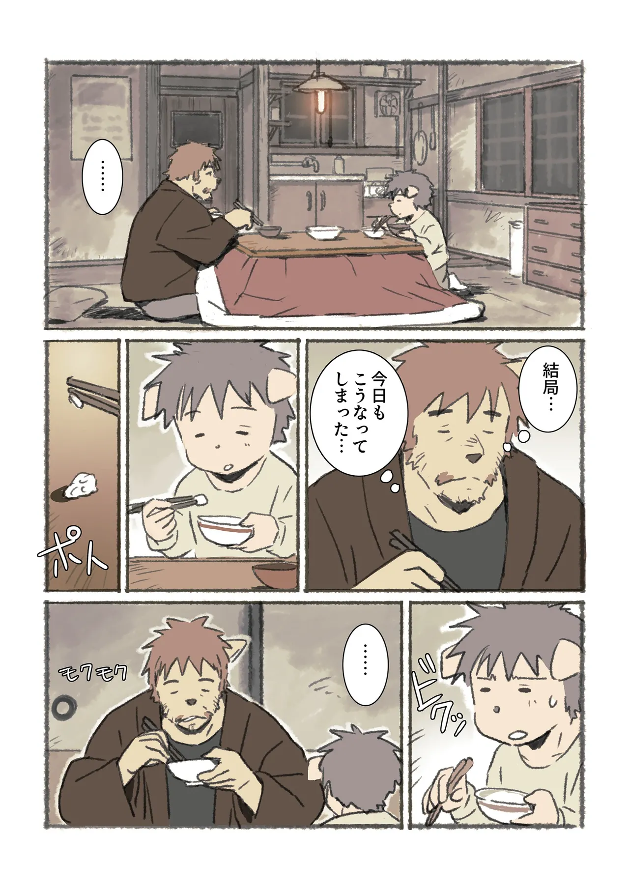 ポコ犬 村野さんの長い一ヵ月 DigitalJapanese - Image 17