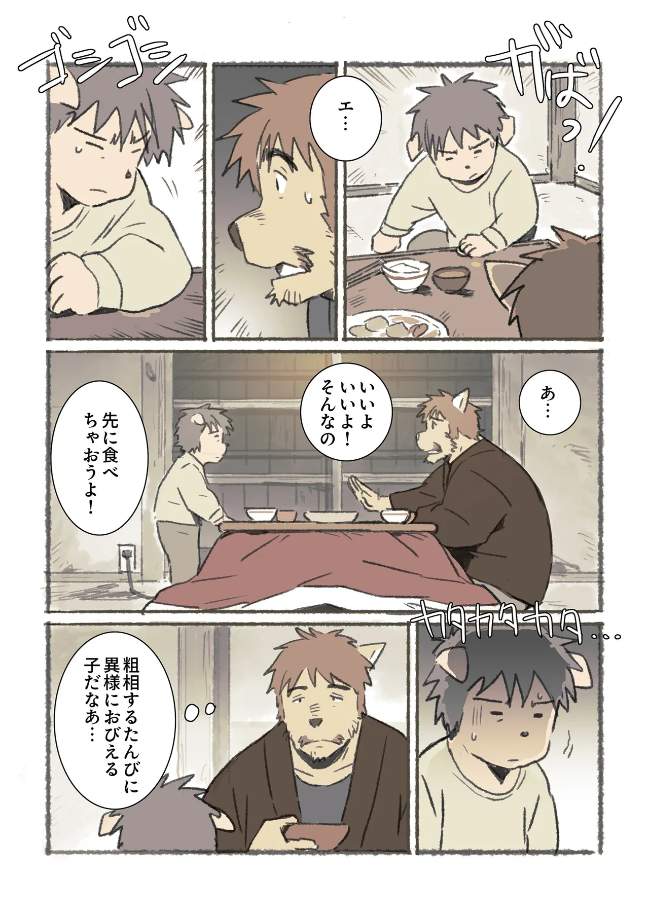 ポコ犬 村野さんの長い一ヵ月 DigitalJapanese - Image 19