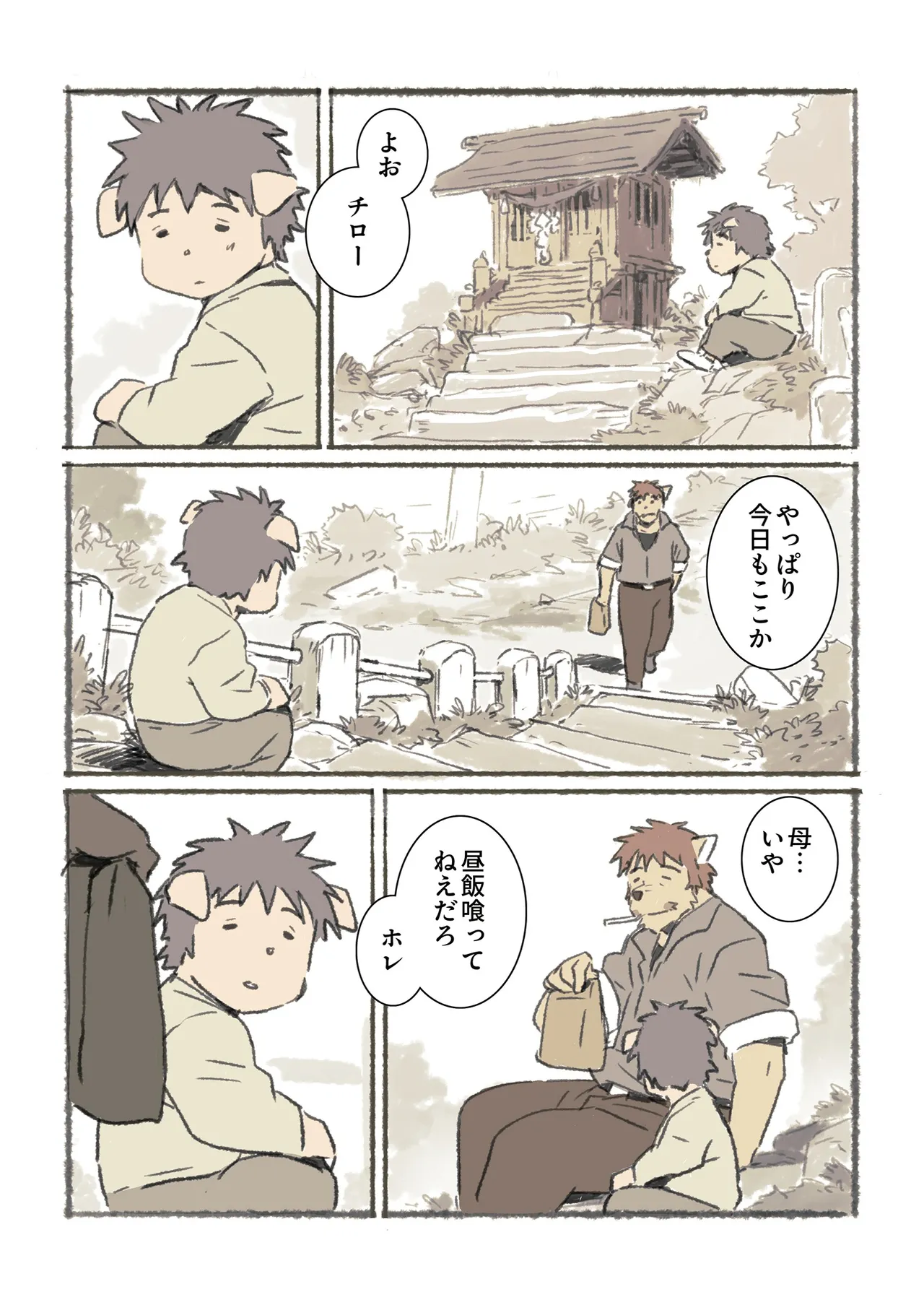 ポコ犬 村野さんの長い一ヵ月 DigitalJapanese - Image 22