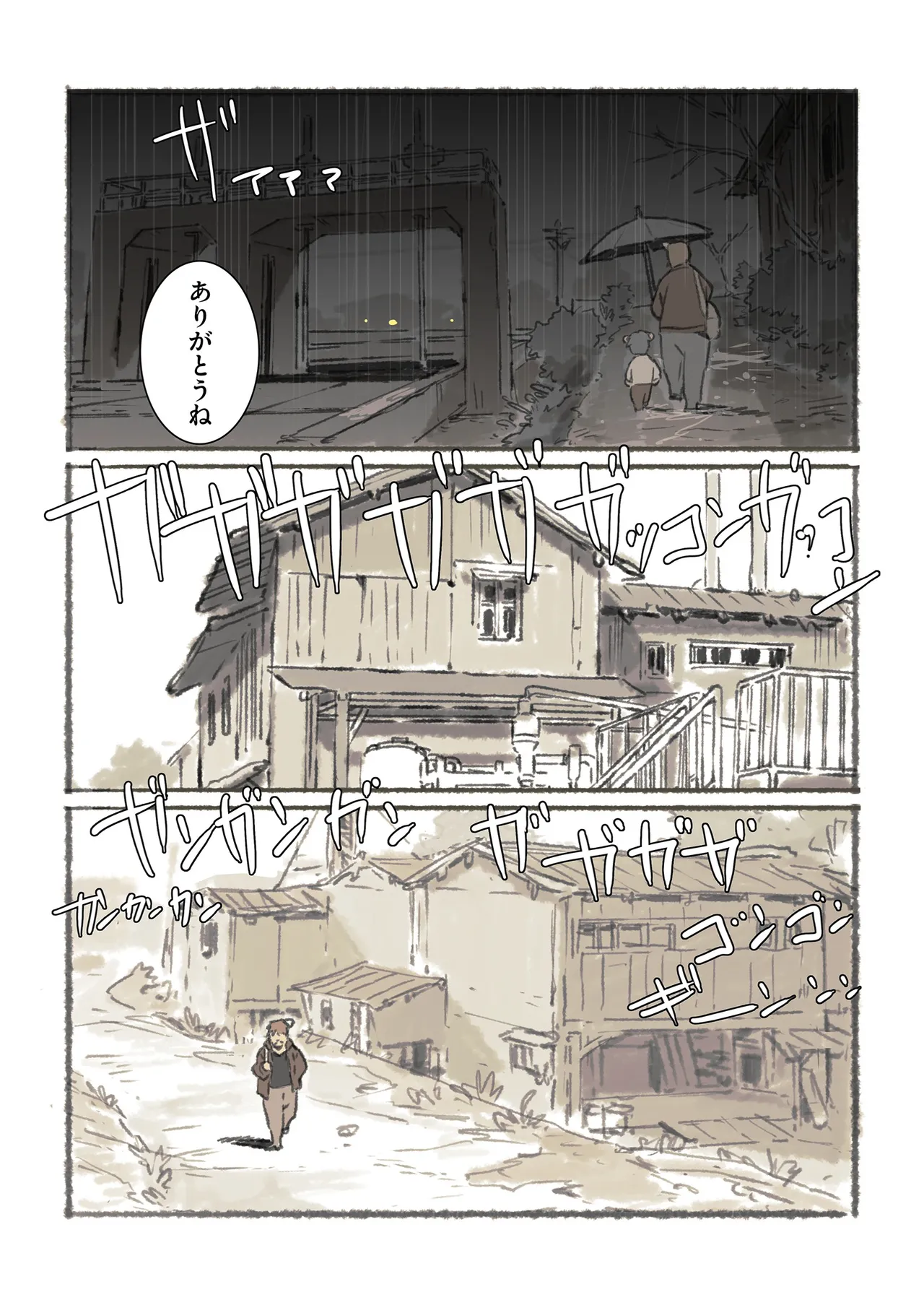 ポコ犬 村野さんの長い一ヵ月 DigitalJapanese - Image 25