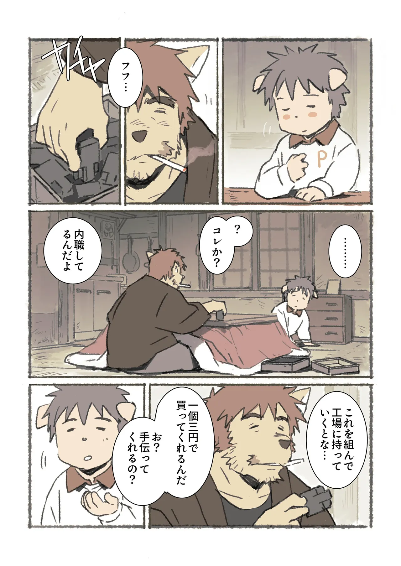 ポコ犬 村野さんの長い一ヵ月 DigitalJapanese - Image 29
