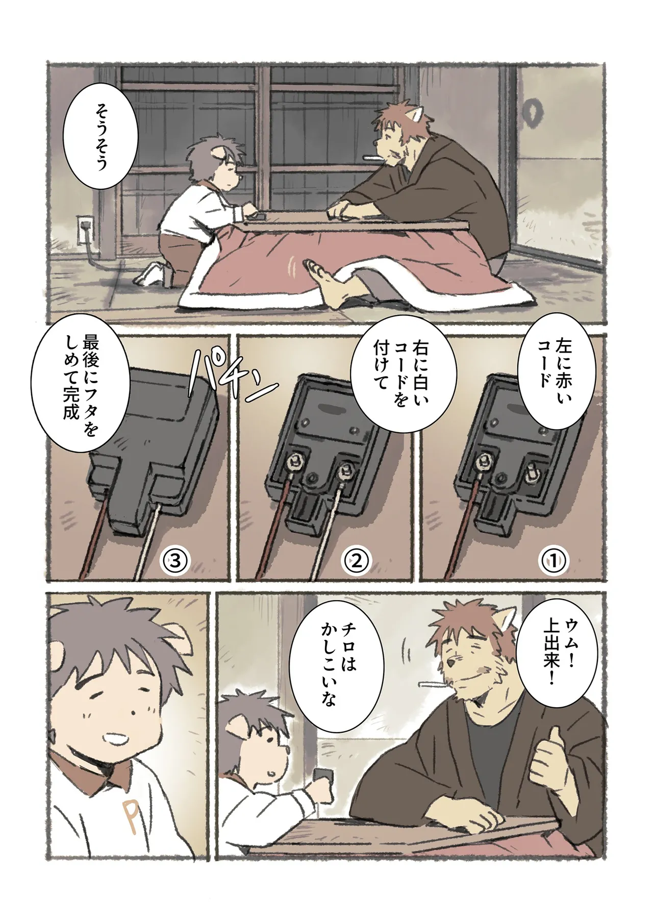 ポコ犬 村野さんの長い一ヵ月 DigitalJapanese - Image 30
