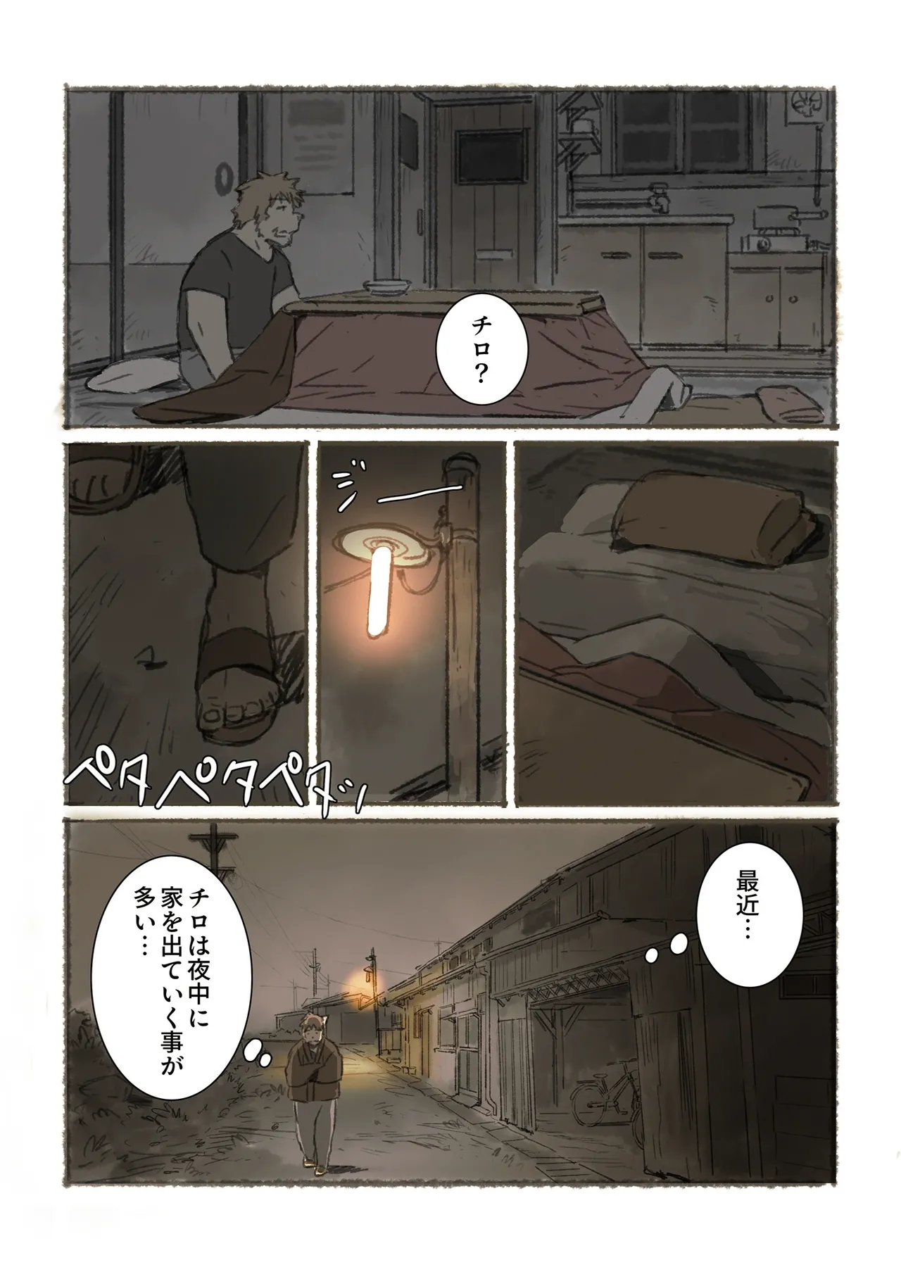 ポコ犬 村野さんの長い一ヵ月 DigitalJapanese - Image 32