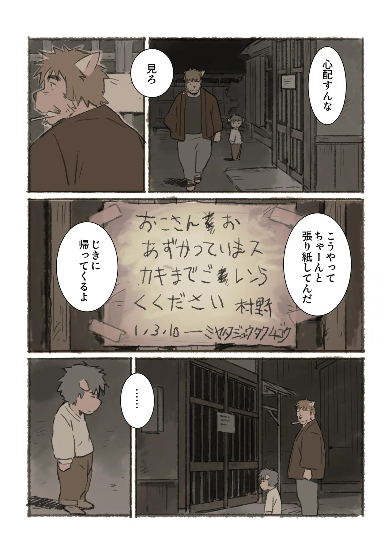 ポコ犬 村野さんの長い一ヵ月 DigitalJapanese - Image 34