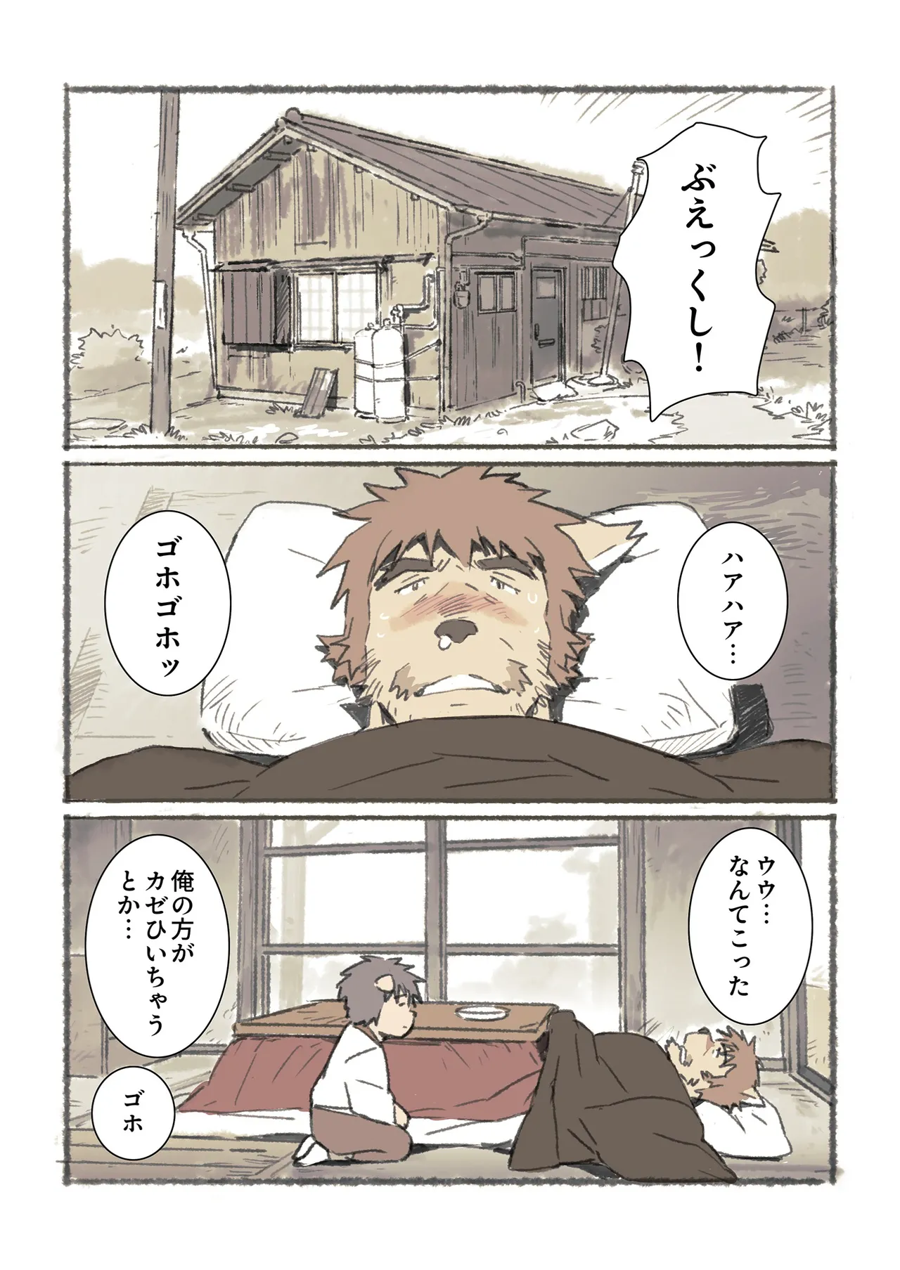 ポコ犬 村野さんの長い一ヵ月 DigitalJapanese - Image 36
