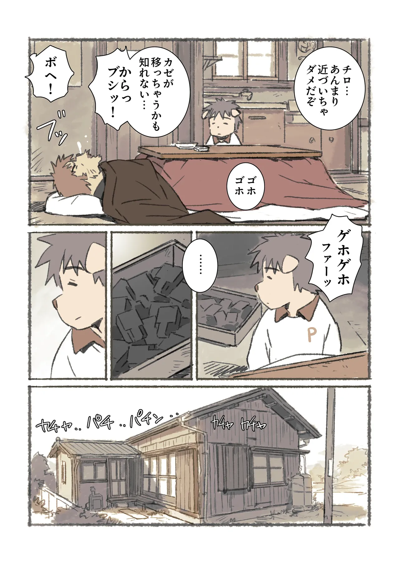 ポコ犬 村野さんの長い一ヵ月 DigitalJapanese - Image 37
