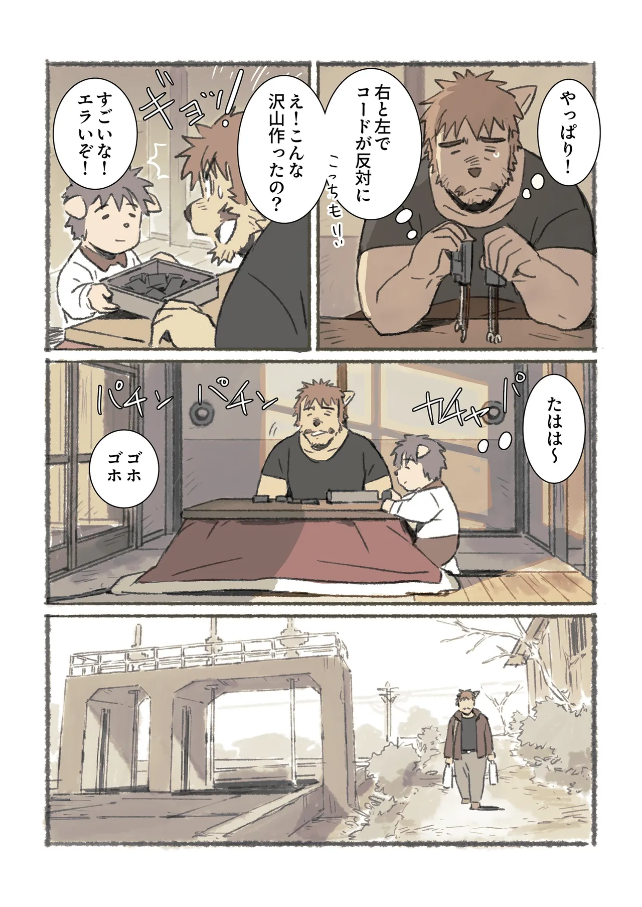 ポコ犬 村野さんの長い一ヵ月 DigitalJapanese - Image 40