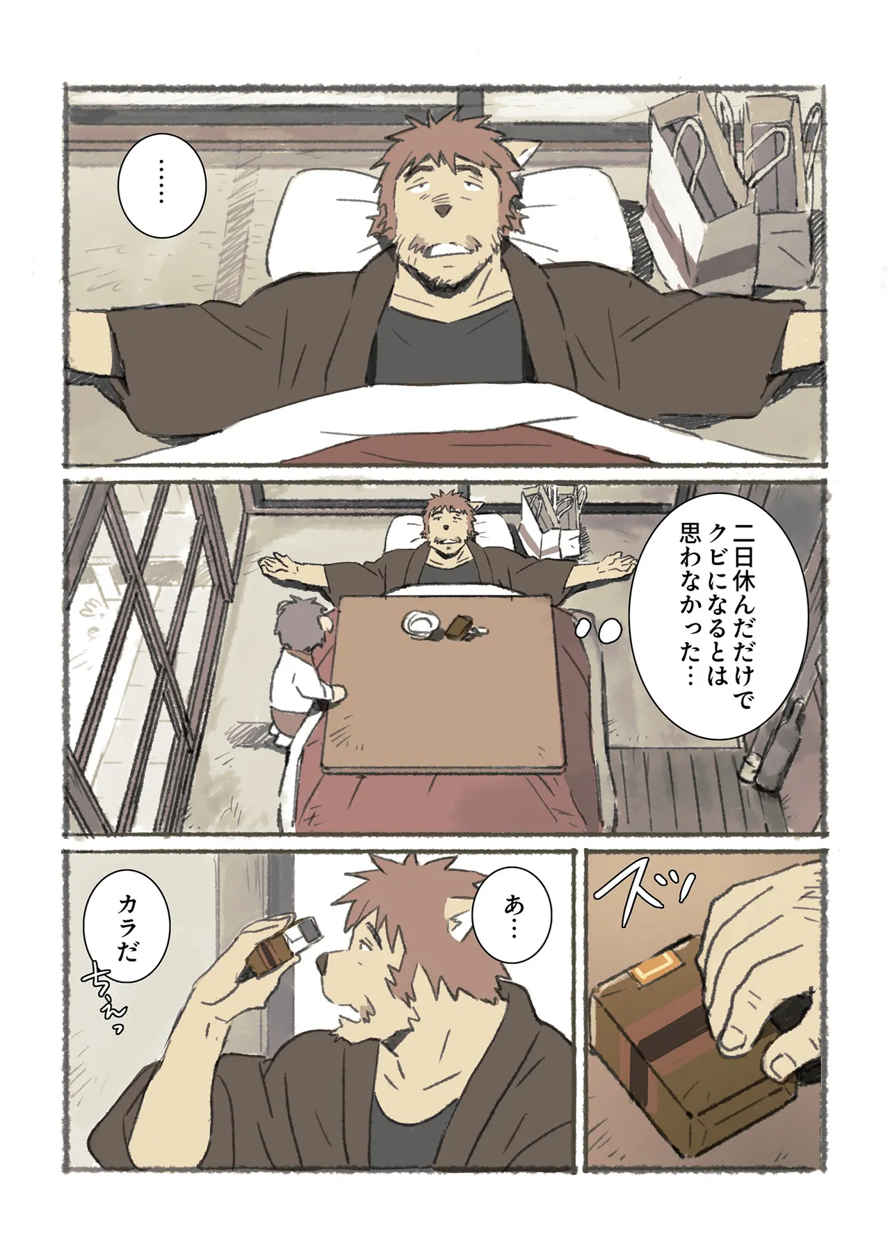 ポコ犬 村野さんの長い一ヵ月 DigitalJapanese - Image 42
