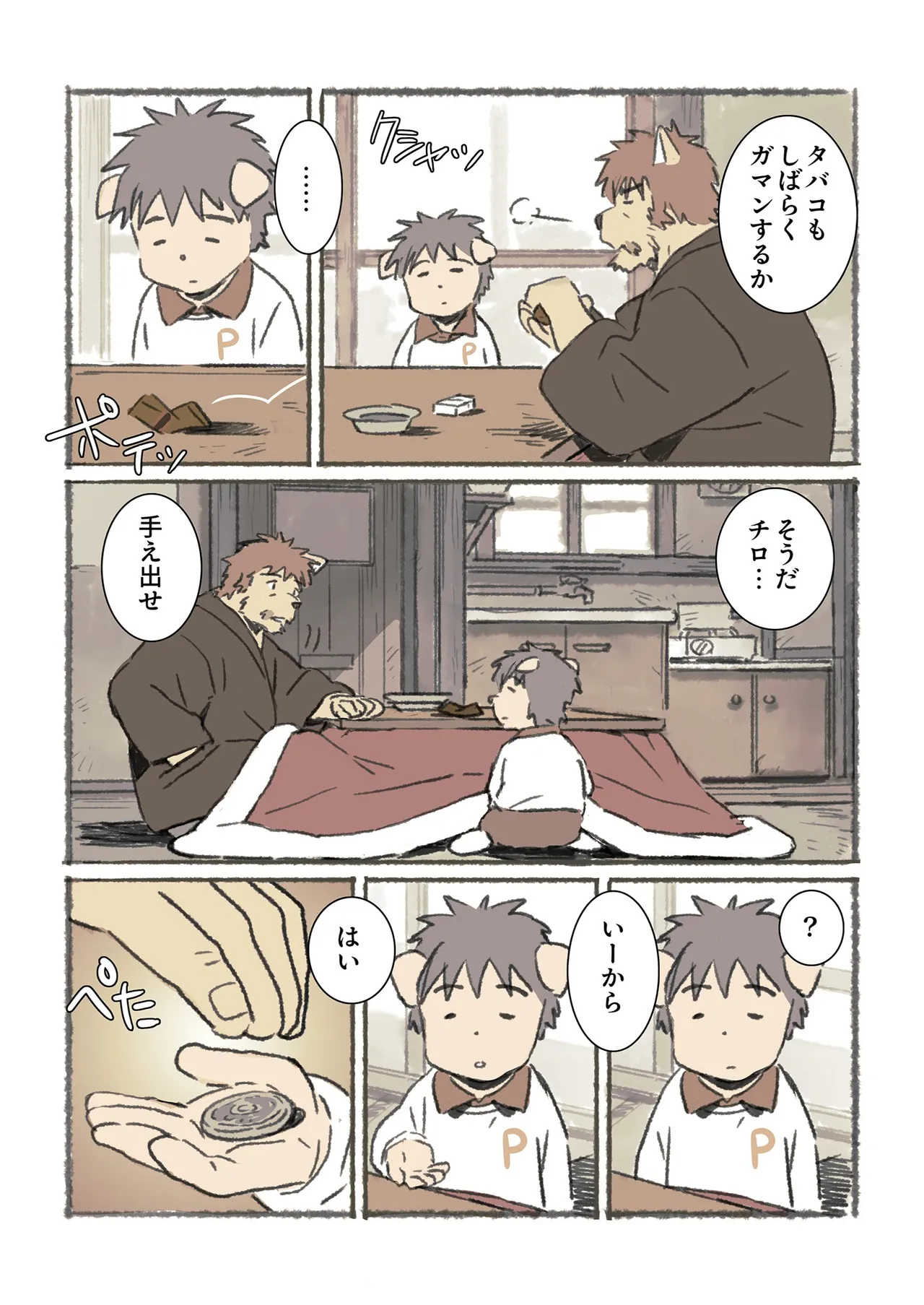 ポコ犬 村野さんの長い一ヵ月 DigitalJapanese - Image 43