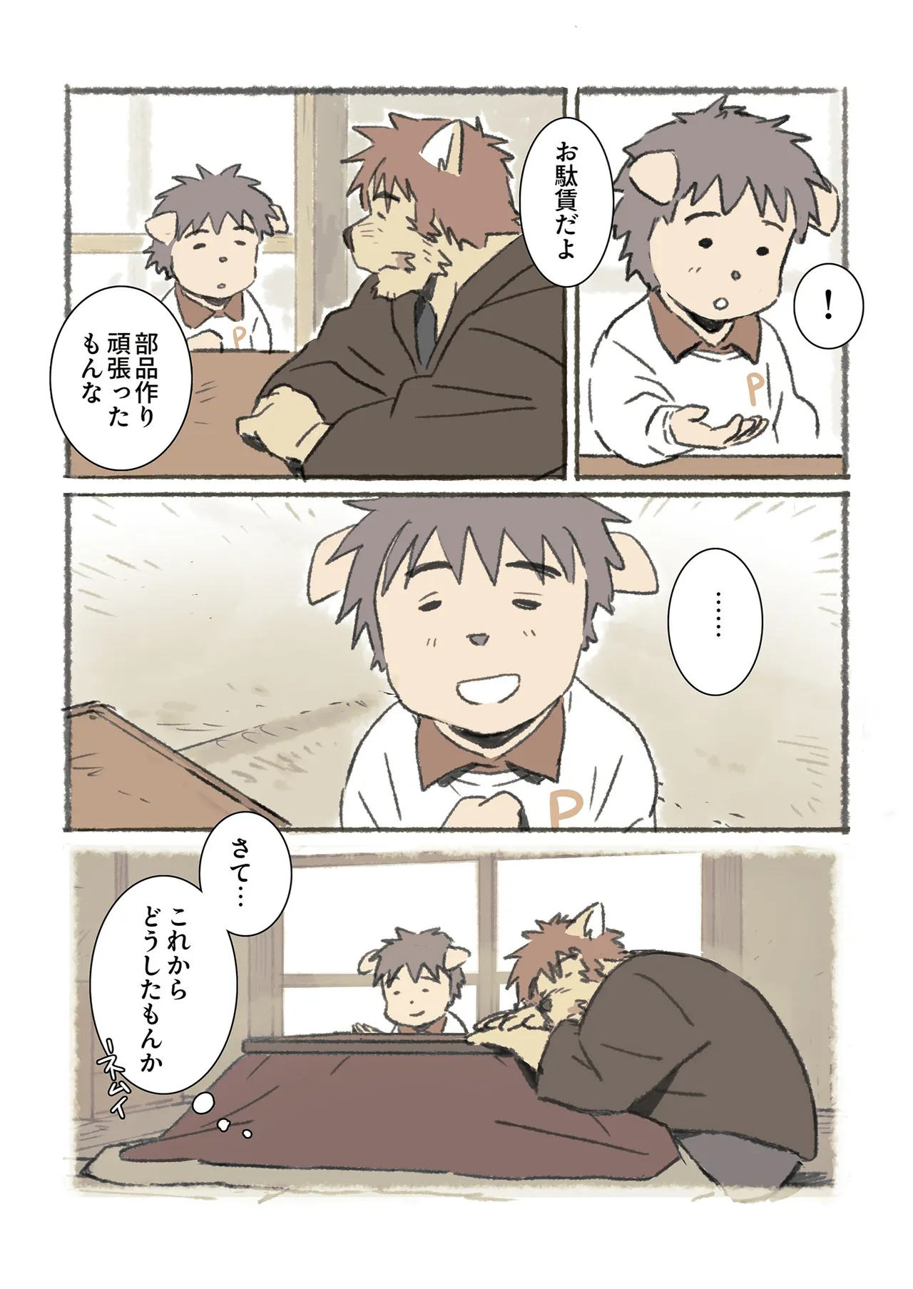 ポコ犬 村野さんの長い一ヵ月 DigitalJapanese - Image 44