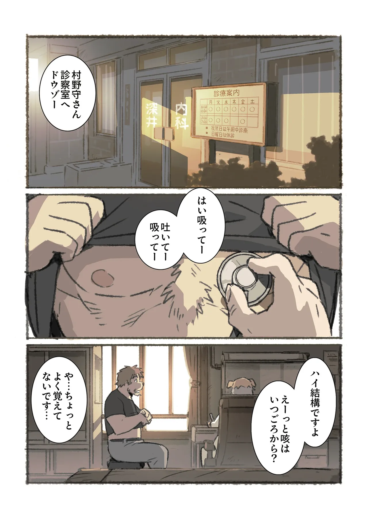 ポコ犬 村野さんの長い一ヵ月 DigitalJapanese - Image 46