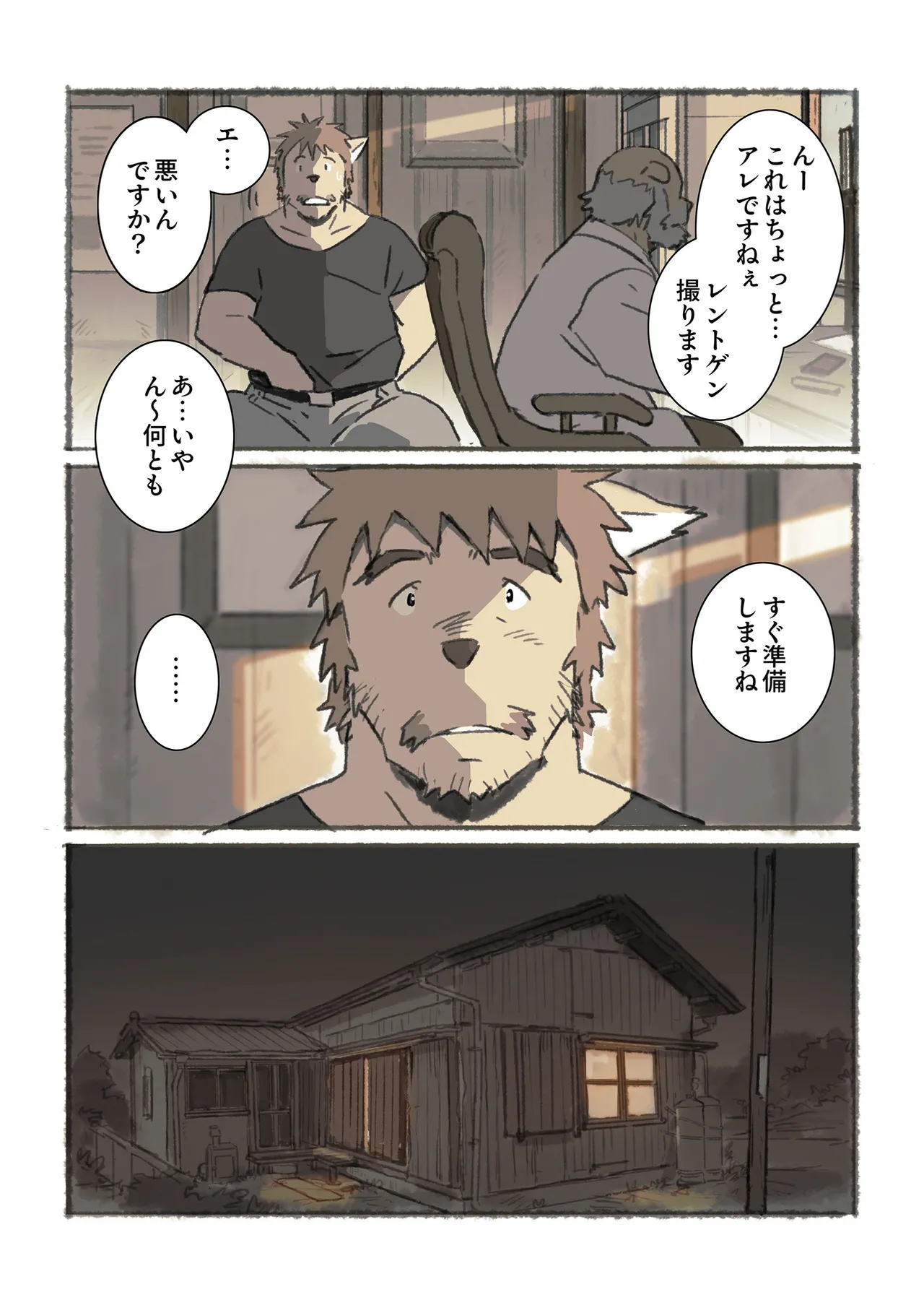 ポコ犬 村野さんの長い一ヵ月 DigitalJapanese - Image 47