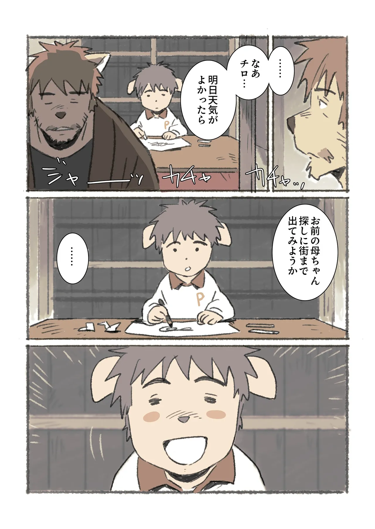 ポコ犬 村野さんの長い一ヵ月 DigitalJapanese - Image 49