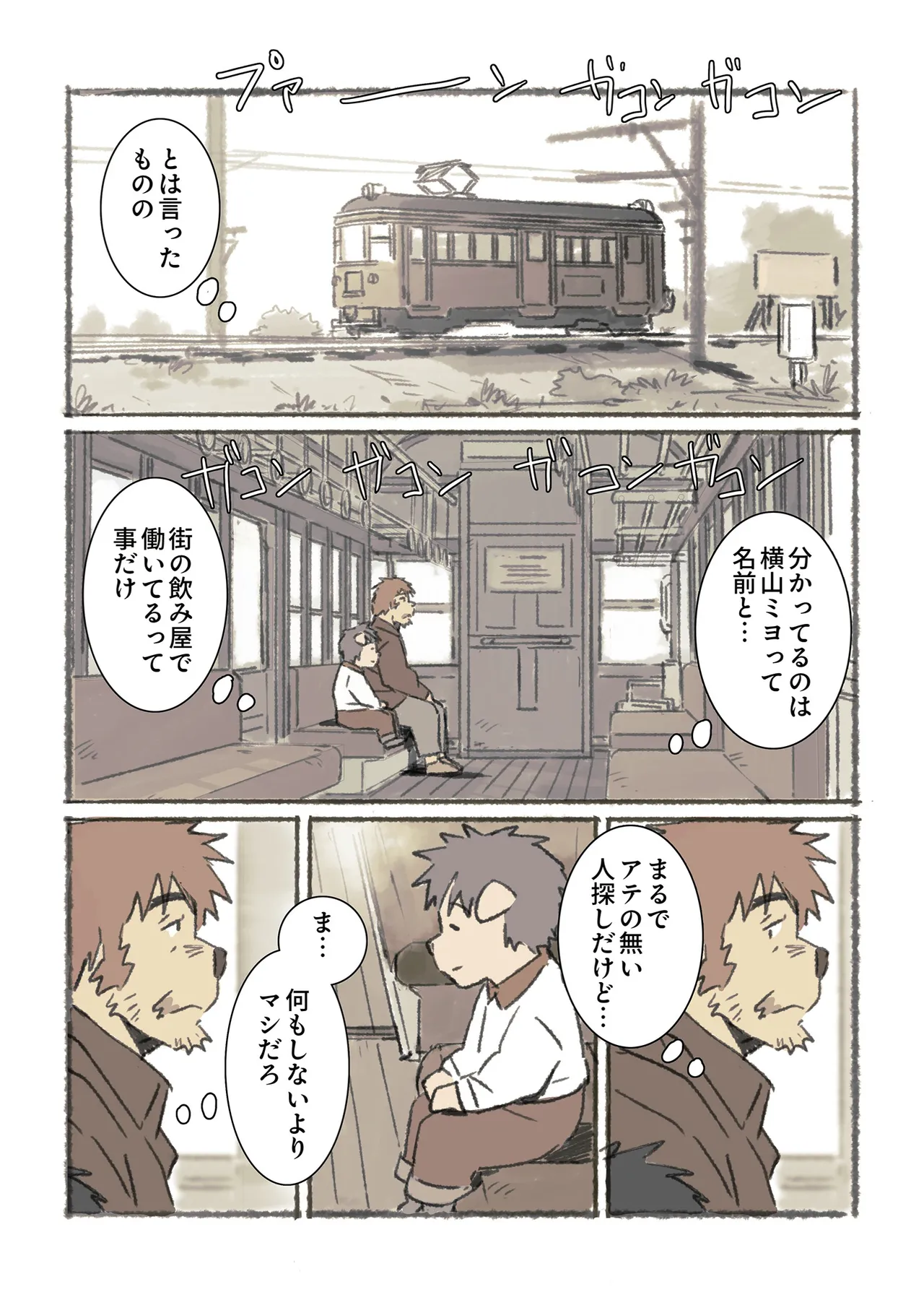 ポコ犬 村野さんの長い一ヵ月 DigitalJapanese - Image 50