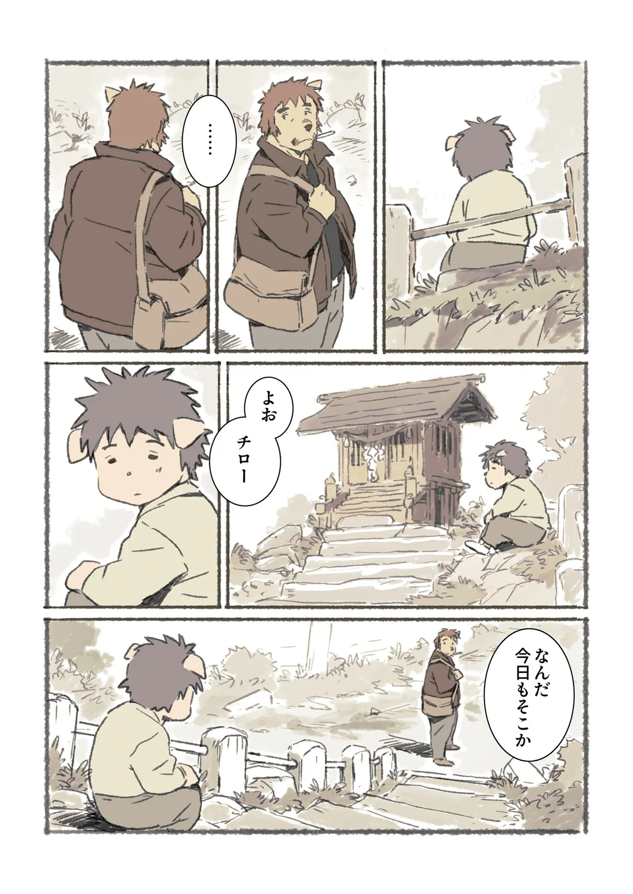 ポコ犬 村野さんの長い一ヵ月 DigitalJapanese - Image 6