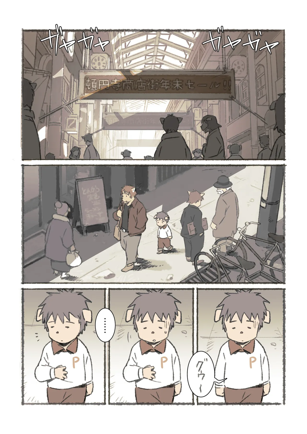 ポコ犬 村野さんの長い一ヵ月 DigitalJapanese - Image 62