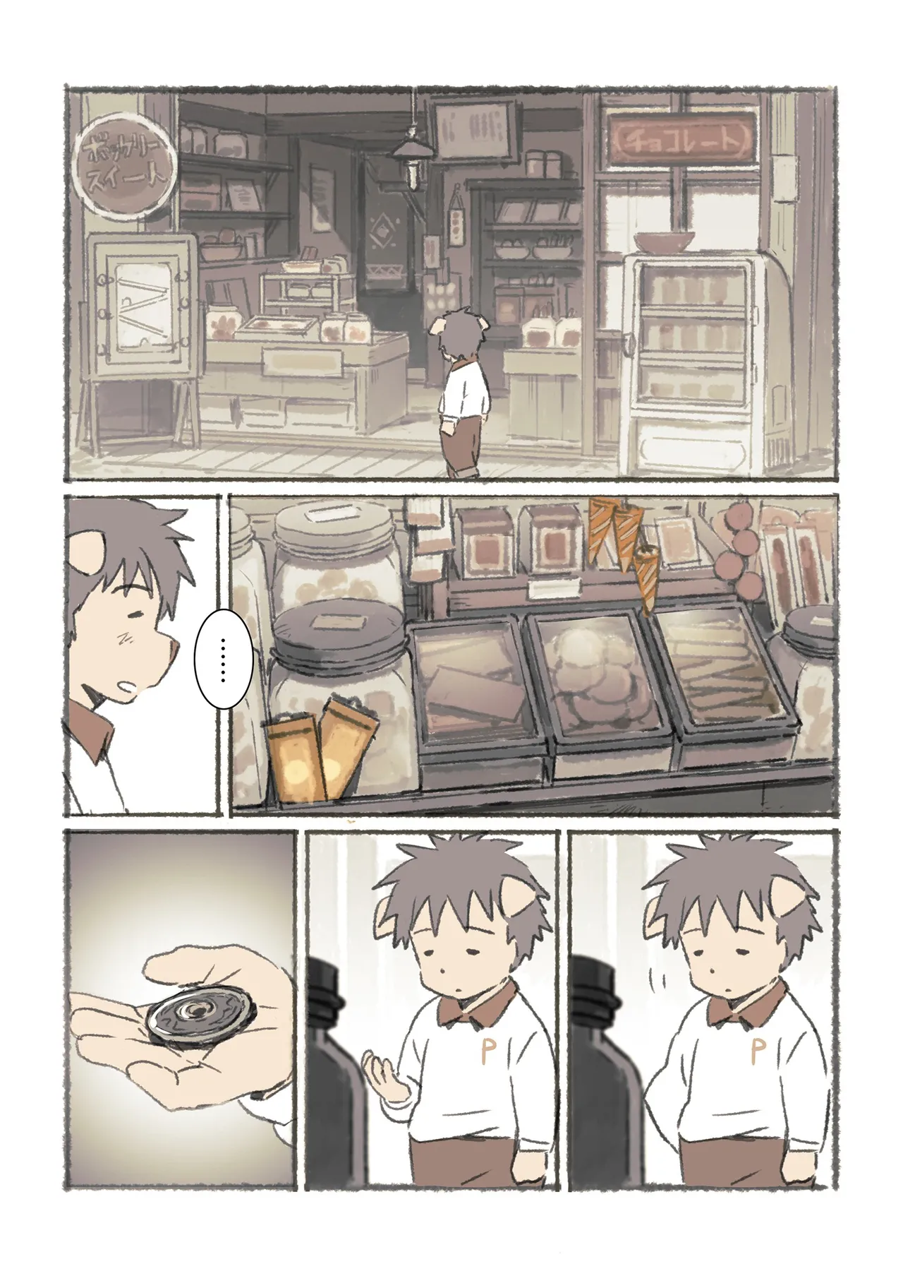 ポコ犬 村野さんの長い一ヵ月 DigitalJapanese - Image 63