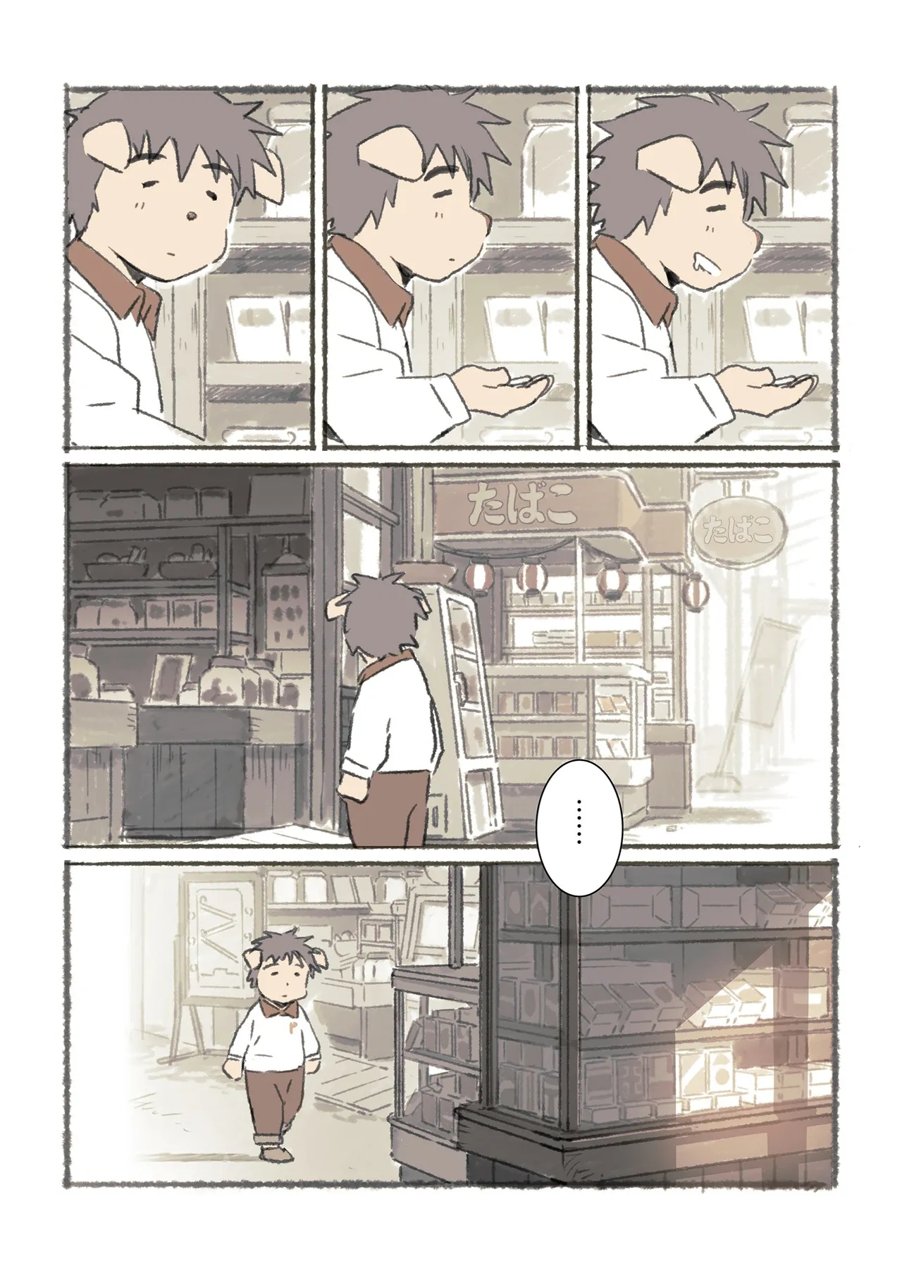ポコ犬 村野さんの長い一ヵ月 DigitalJapanese - Image 64