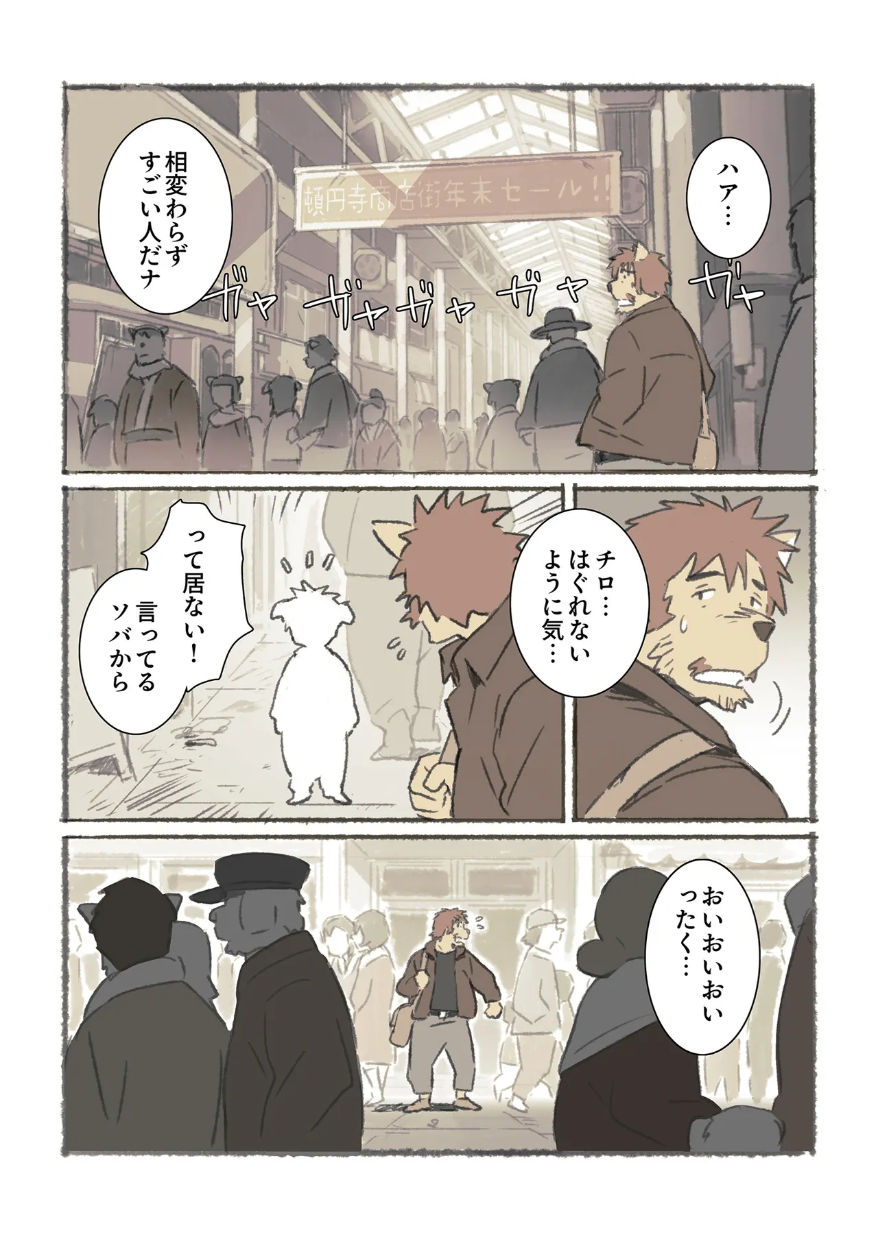 ポコ犬 村野さんの長い一ヵ月 DigitalJapanese - Image 66