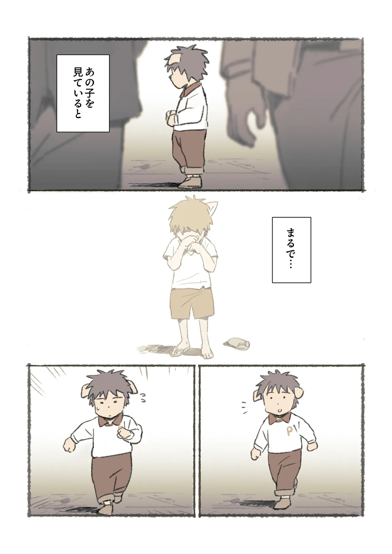 ポコ犬 村野さんの長い一ヵ月 DigitalJapanese - Image 69