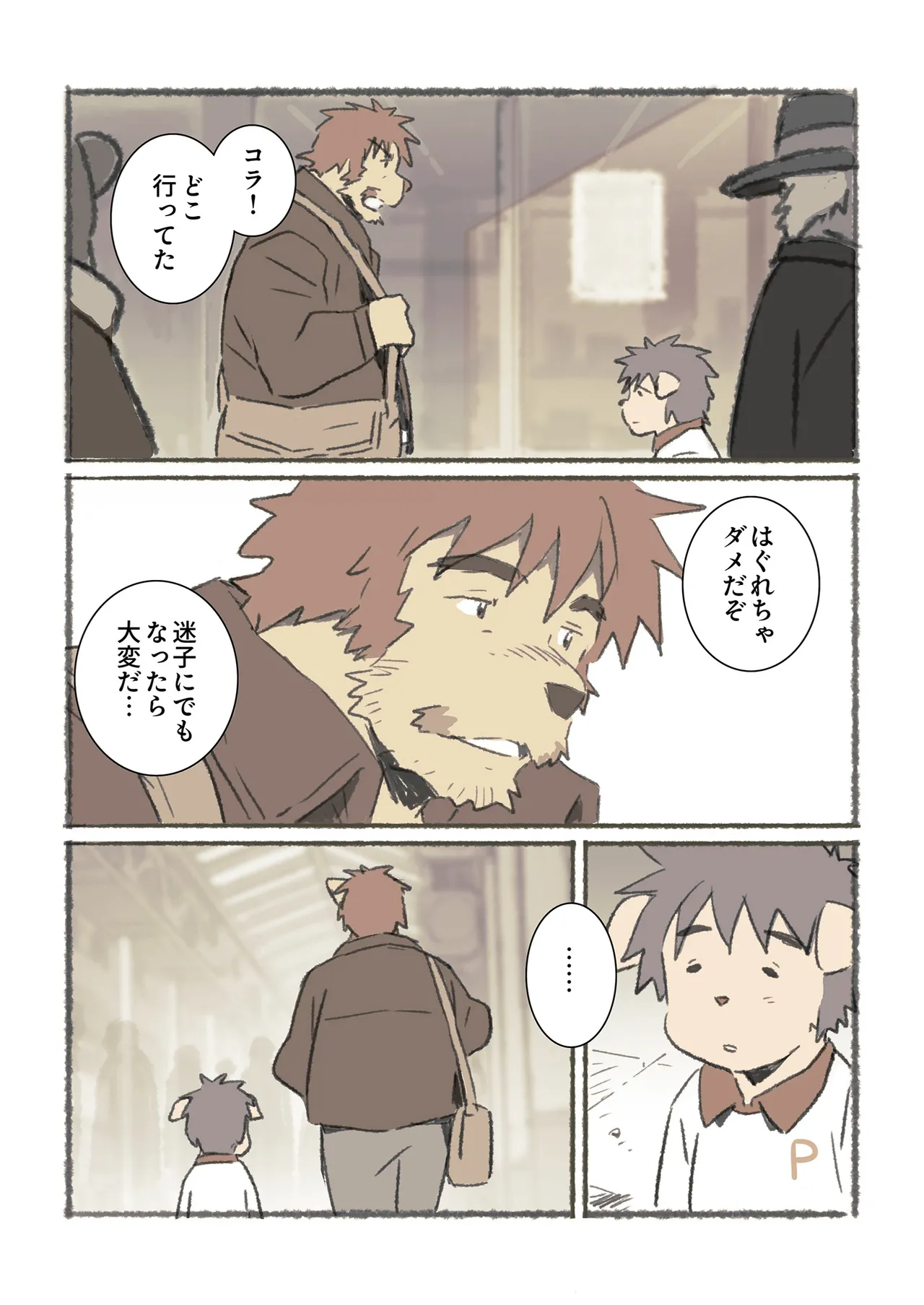 ポコ犬 村野さんの長い一ヵ月 DigitalJapanese - Image 70