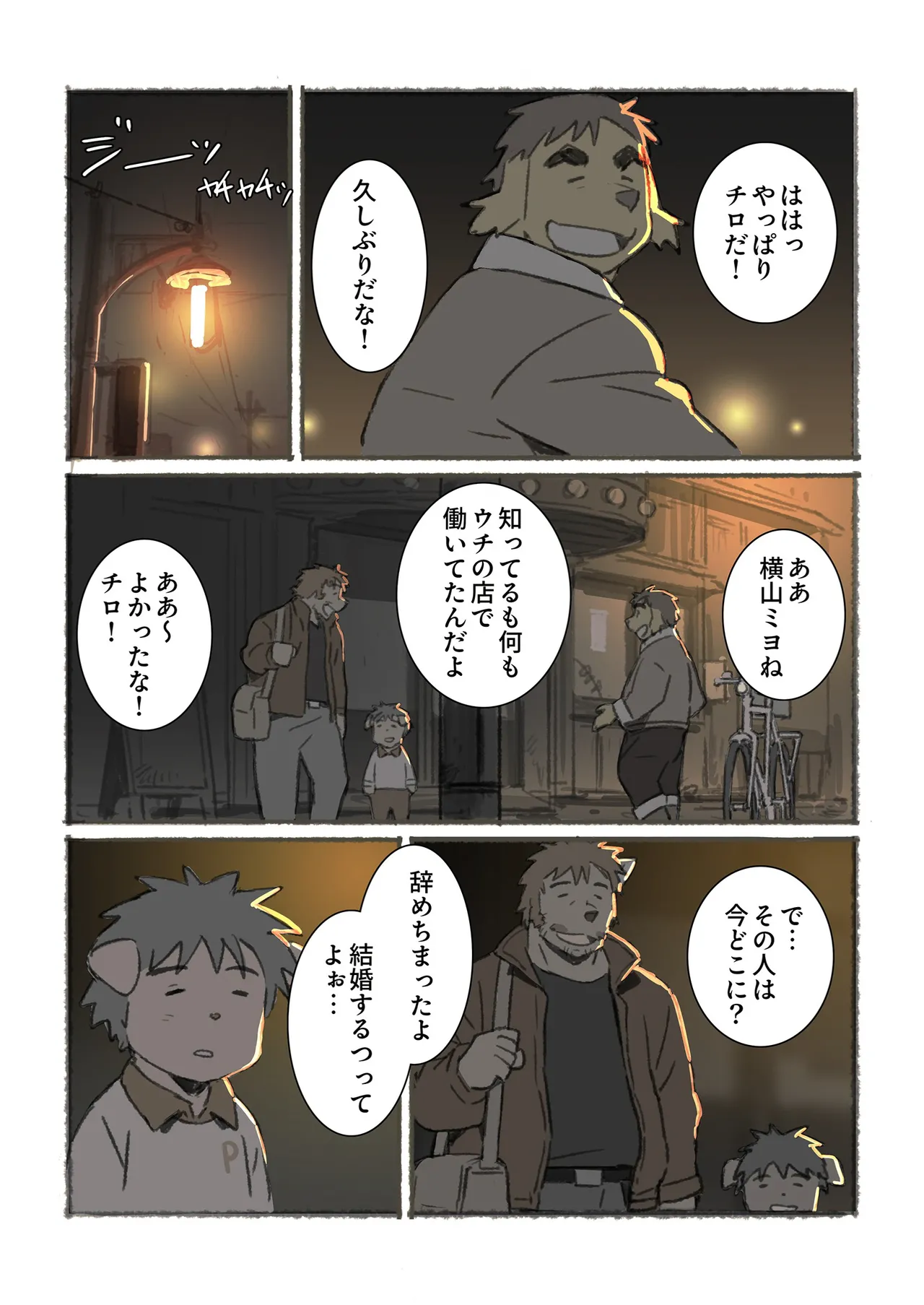 ポコ犬 村野さんの長い一ヵ月 DigitalJapanese - Image 73