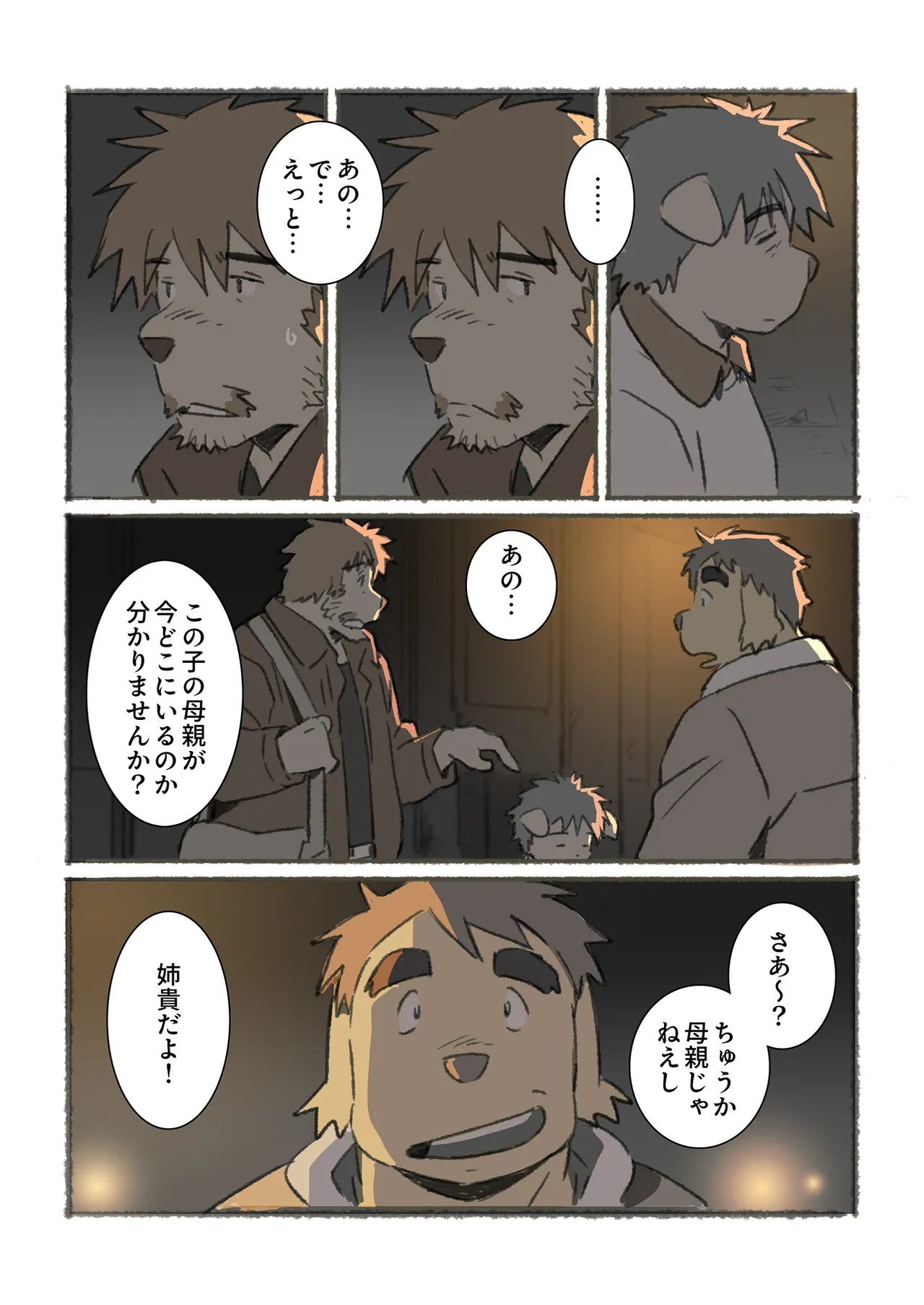 ポコ犬 村野さんの長い一ヵ月 DigitalJapanese - Image 75