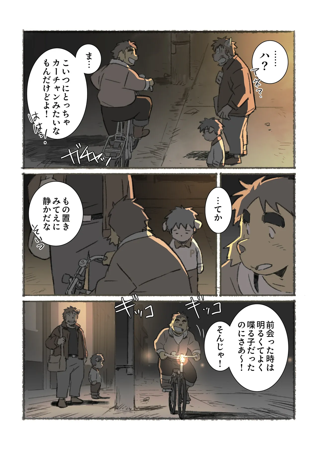 ポコ犬 村野さんの長い一ヵ月 DigitalJapanese - Image 76