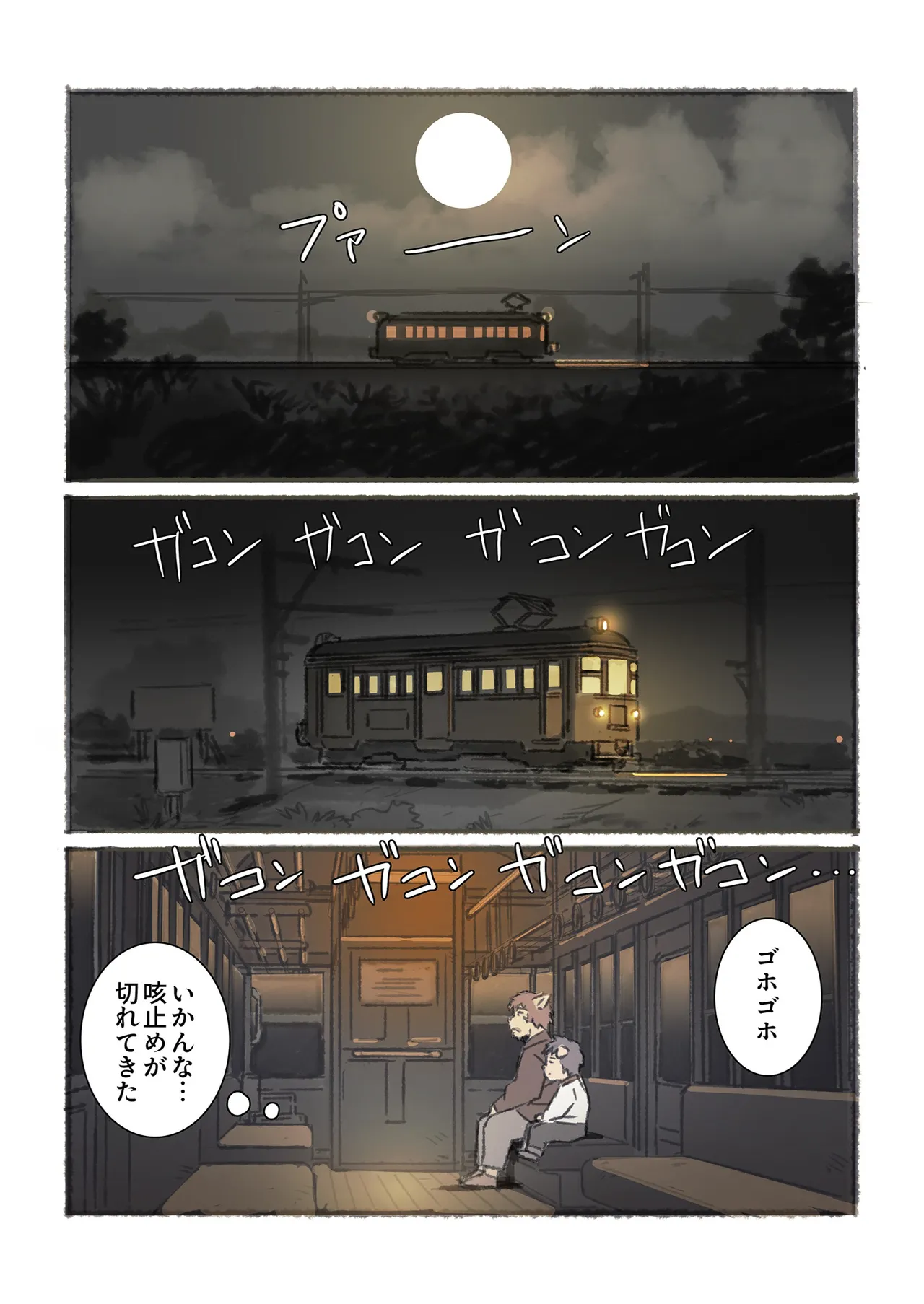 ポコ犬 村野さんの長い一ヵ月 DigitalJapanese - Image 78