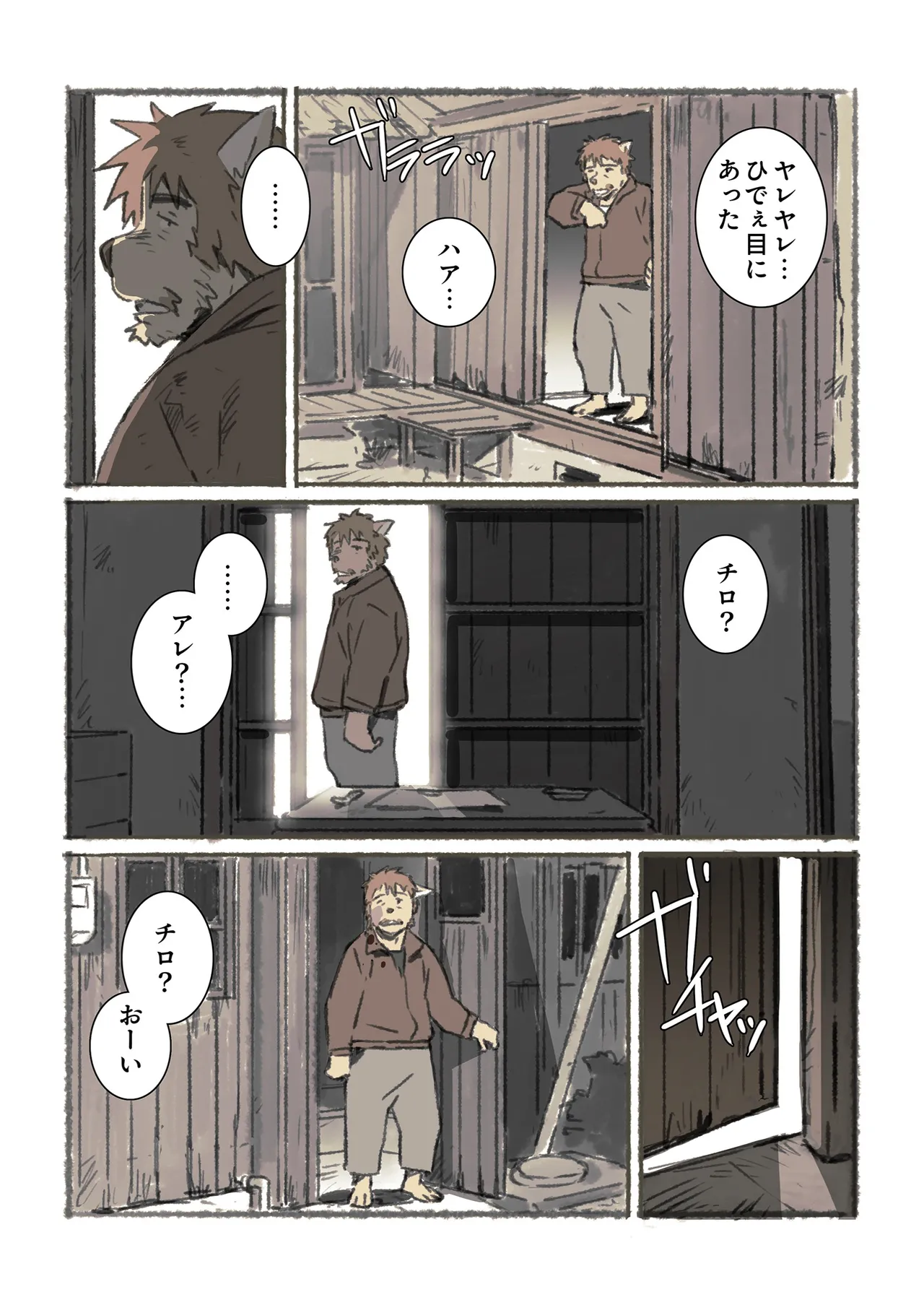 ポコ犬 村野さんの長い一ヵ月 DigitalJapanese - Image 97