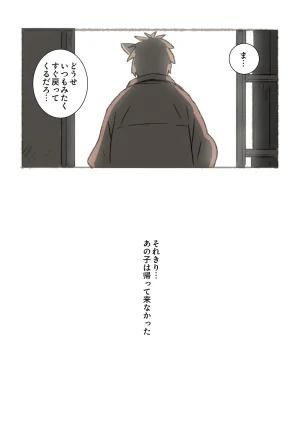 ポコ犬 村野さんの長い一ヵ月 DigitalJapanese - Page 99