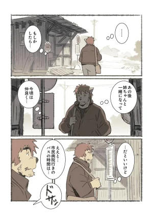 ポコ犬 村野さんの長い一ヵ月 DigitalJapanese - Page 101