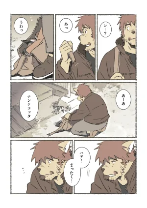 ポコ犬 村野さんの長い一ヵ月 DigitalJapanese - Page 102