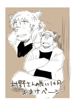 ポコ犬 村野さんの長い一ヵ月 DigitalJapanese - Page 114