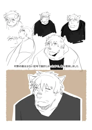 ポコ犬 村野さんの長い一ヵ月 DigitalJapanese - Page 117