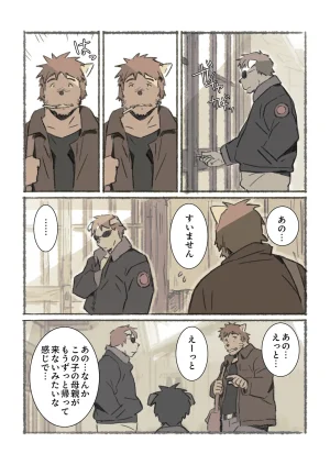 ポコ犬 村野さんの長い一ヵ月 DigitalJapanese - Page 12