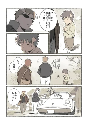 ポコ犬 村野さんの長い一ヵ月 DigitalJapanese - Page 13