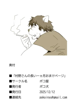 ポコ犬 村野さんの長い一ヵ月 DigitalJapanese - Page 130