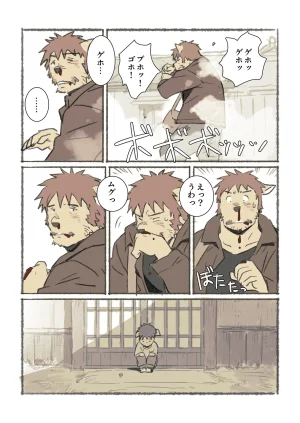 ポコ犬 村野さんの長い一ヵ月 DigitalJapanese - Page 15