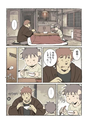 ポコ犬 村野さんの長い一ヵ月 DigitalJapanese - Page 17