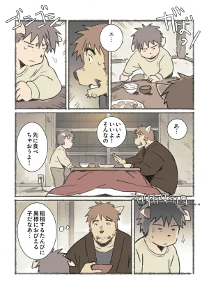 ポコ犬 村野さんの長い一ヵ月 DigitalJapanese - Page 19